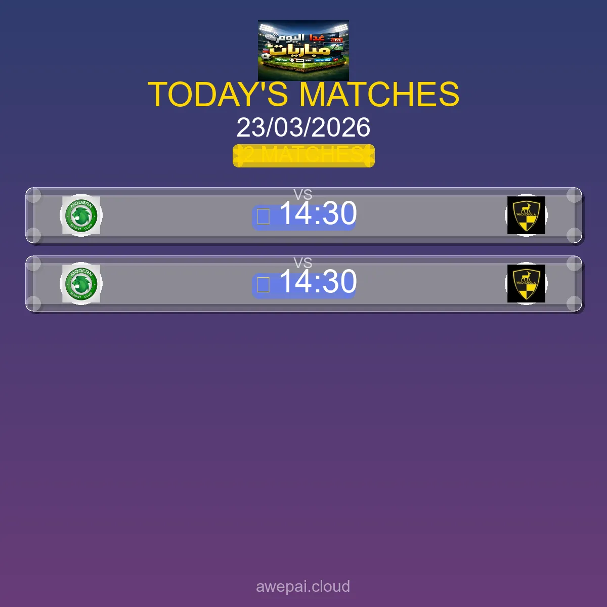 مواعيد مباريات الدوري المصري الممتاز - سيدات اليوم الاثنين 23 مارس 2026 - البث المباشر والنتائج