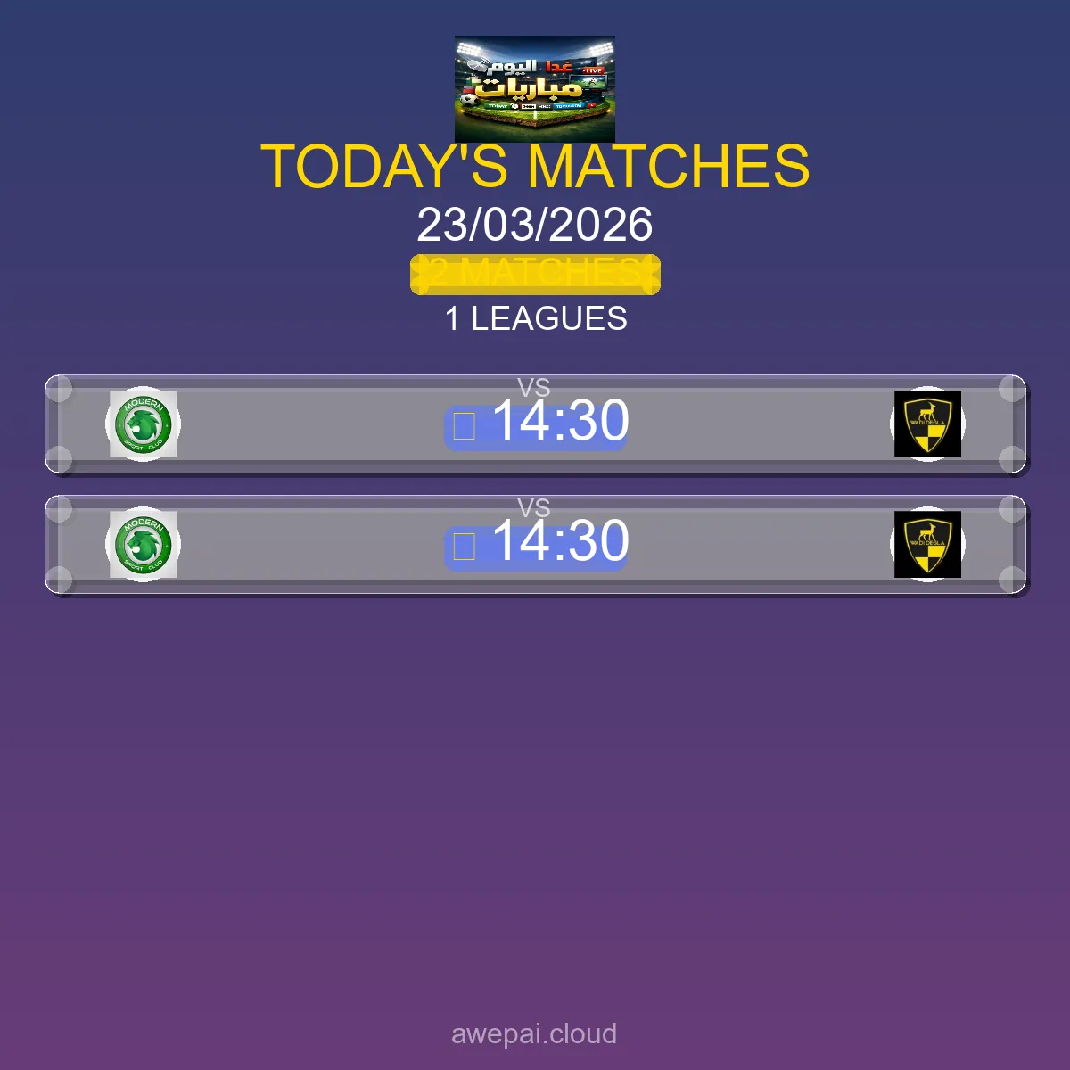 جدول مباريات اليوم الاثنين 23 مارس 2026 - 2 مباراة في 1 بطولة