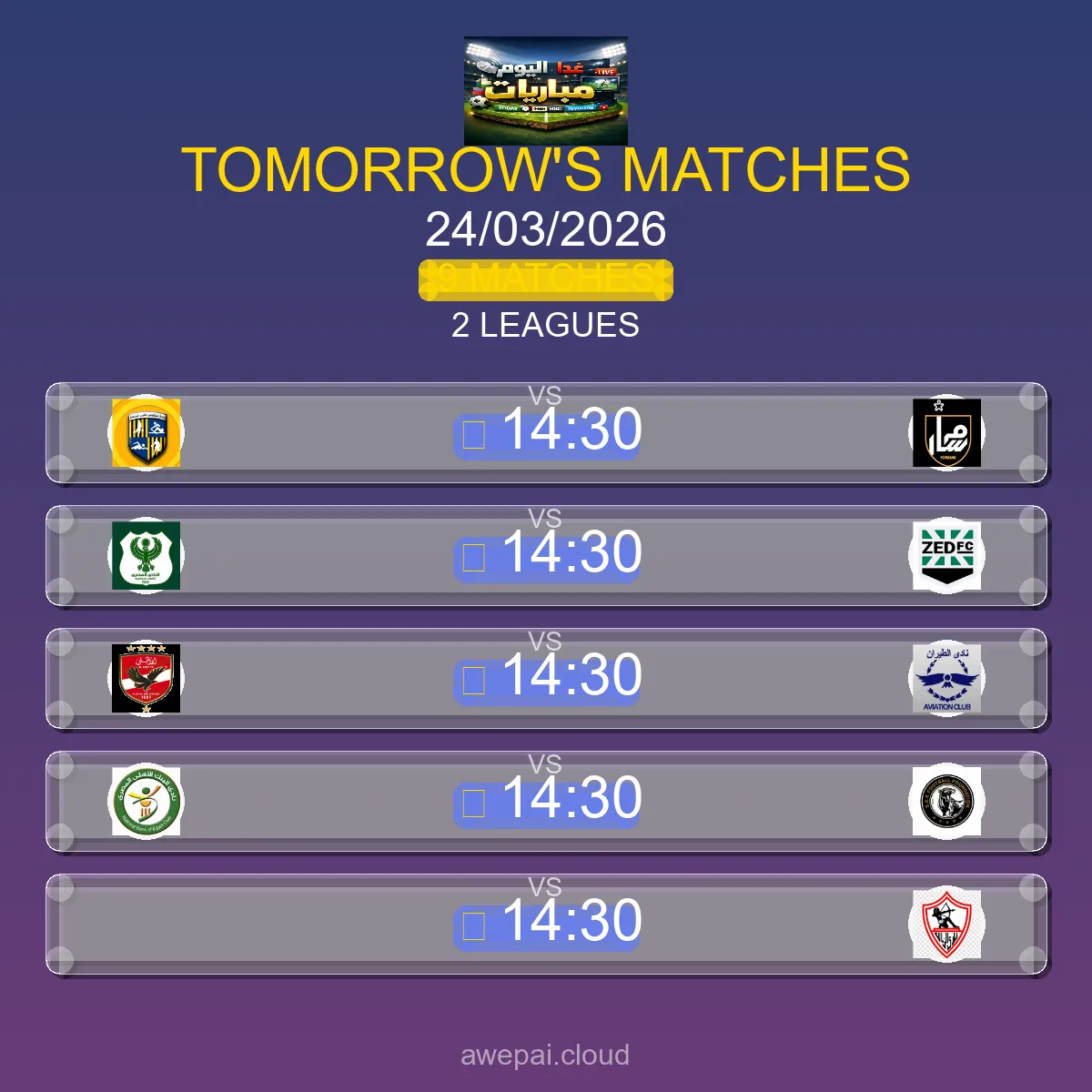 مواعيد مباريات الغد الثلاثاء 24 مارس 2026 - البث المباشر والنتائج لجميع البطولات