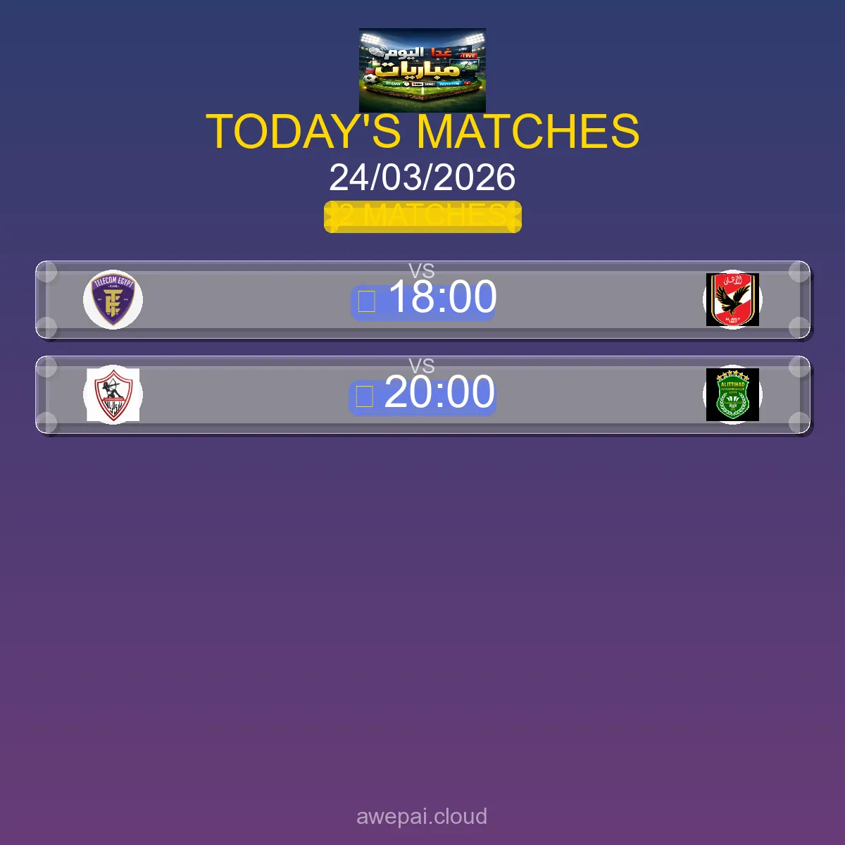 جدول مباريات كرة السلة اليوم الثلاثاء 24 مارس 2026 - المواعيد والقنوات الناقلة