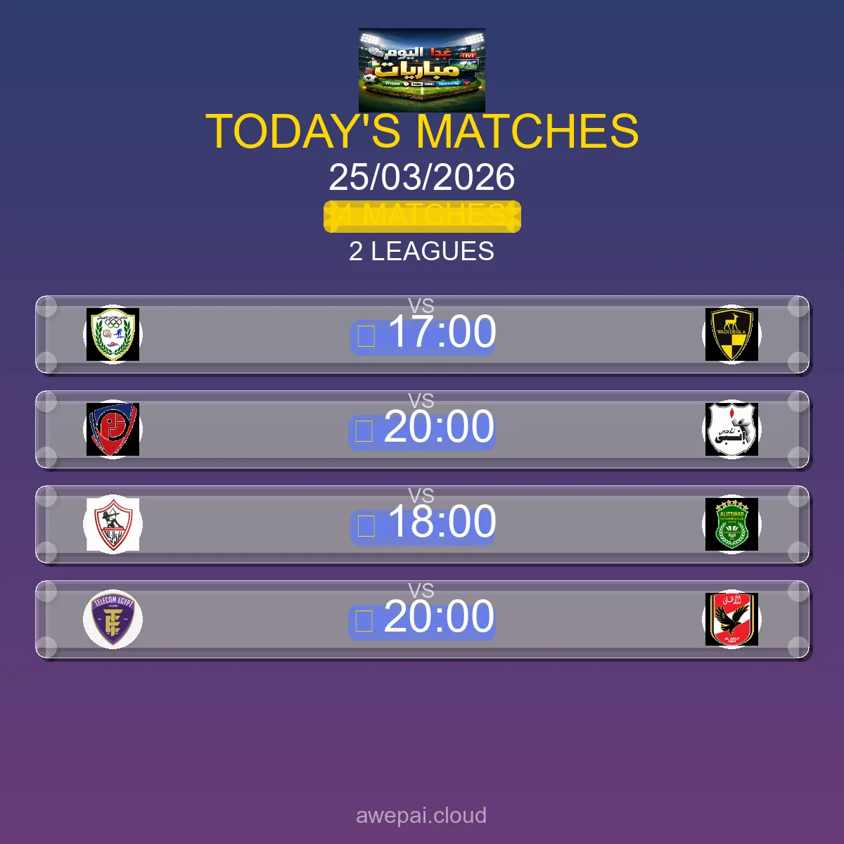 مباريات اليوم الأربعاء 25 مارس 2026 - الجدول الكامل لجميع البطولات