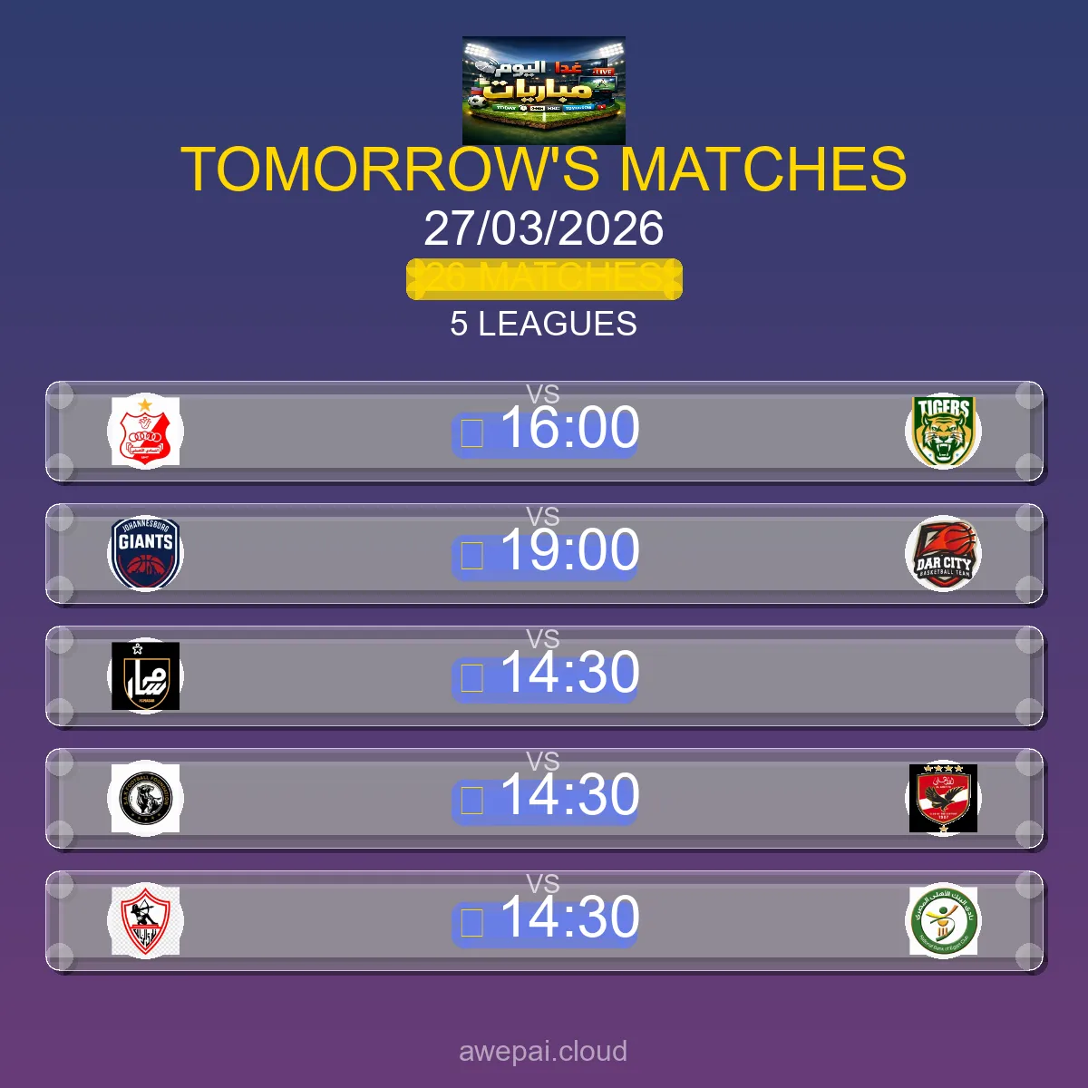 جدول مباريات الغد الجمعة 27 مارس 2026 - 26 مباراة في 5 بطولة