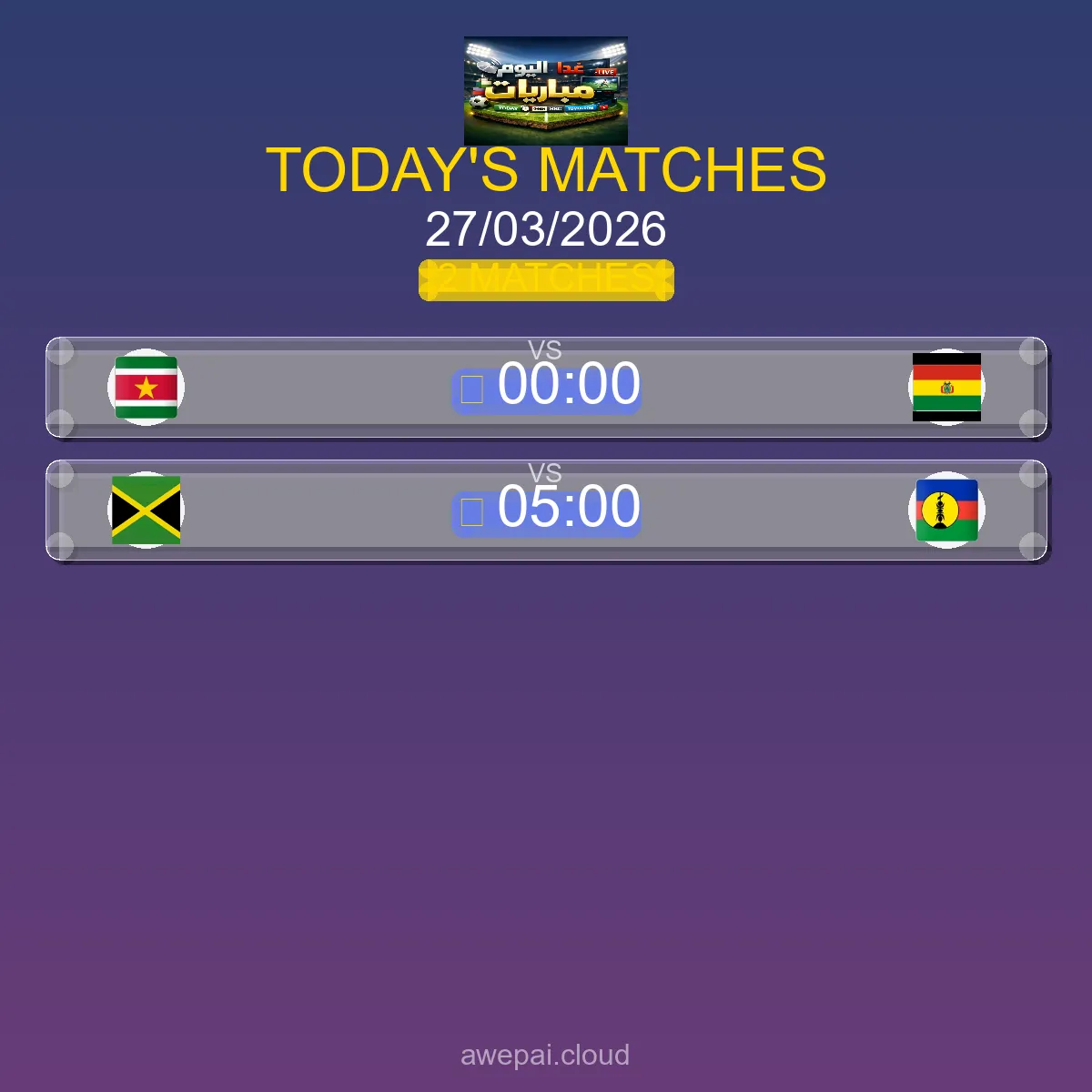 مباريات مباريات ودية - منتخبات اليوم الجمعة 27 مارس 2026 - الجدول الكامل والتوقيتات