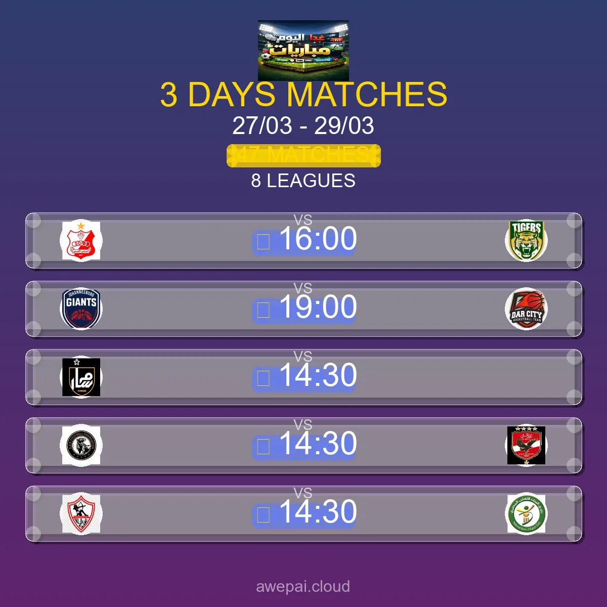 جدول مباريات هذا الأسبوع الجمعة 27 مارس - 29 مارس 2026 - الجدول الكامل لجميع البطولات