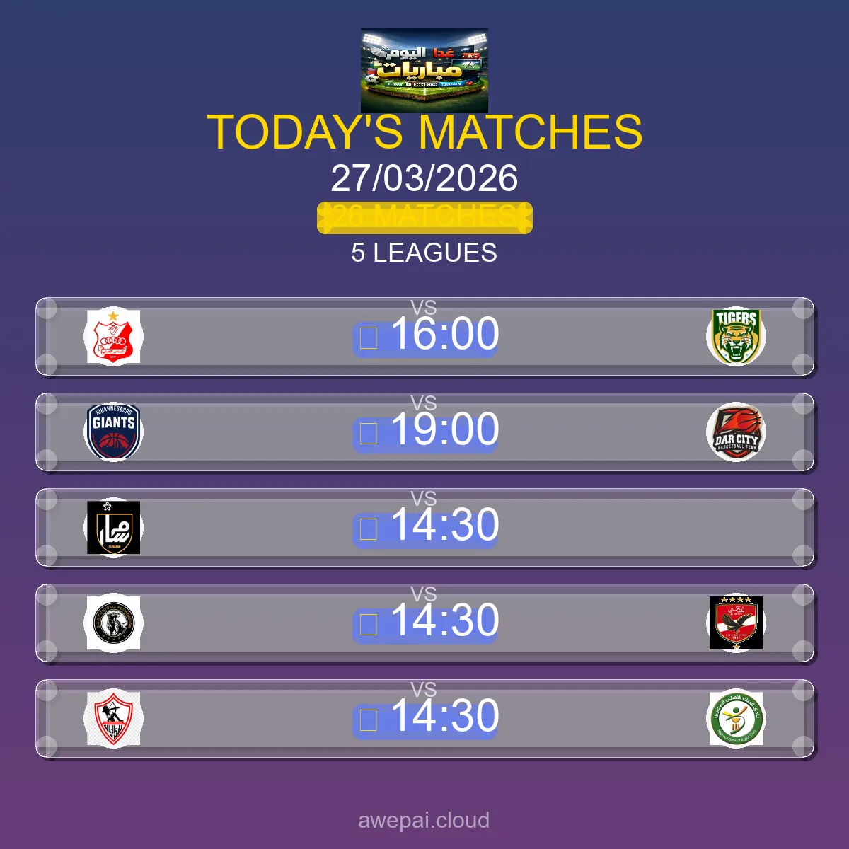 مباريات اليوم الجمعة 27 مارس 2026 - الجدول الكامل لجميع البطولات