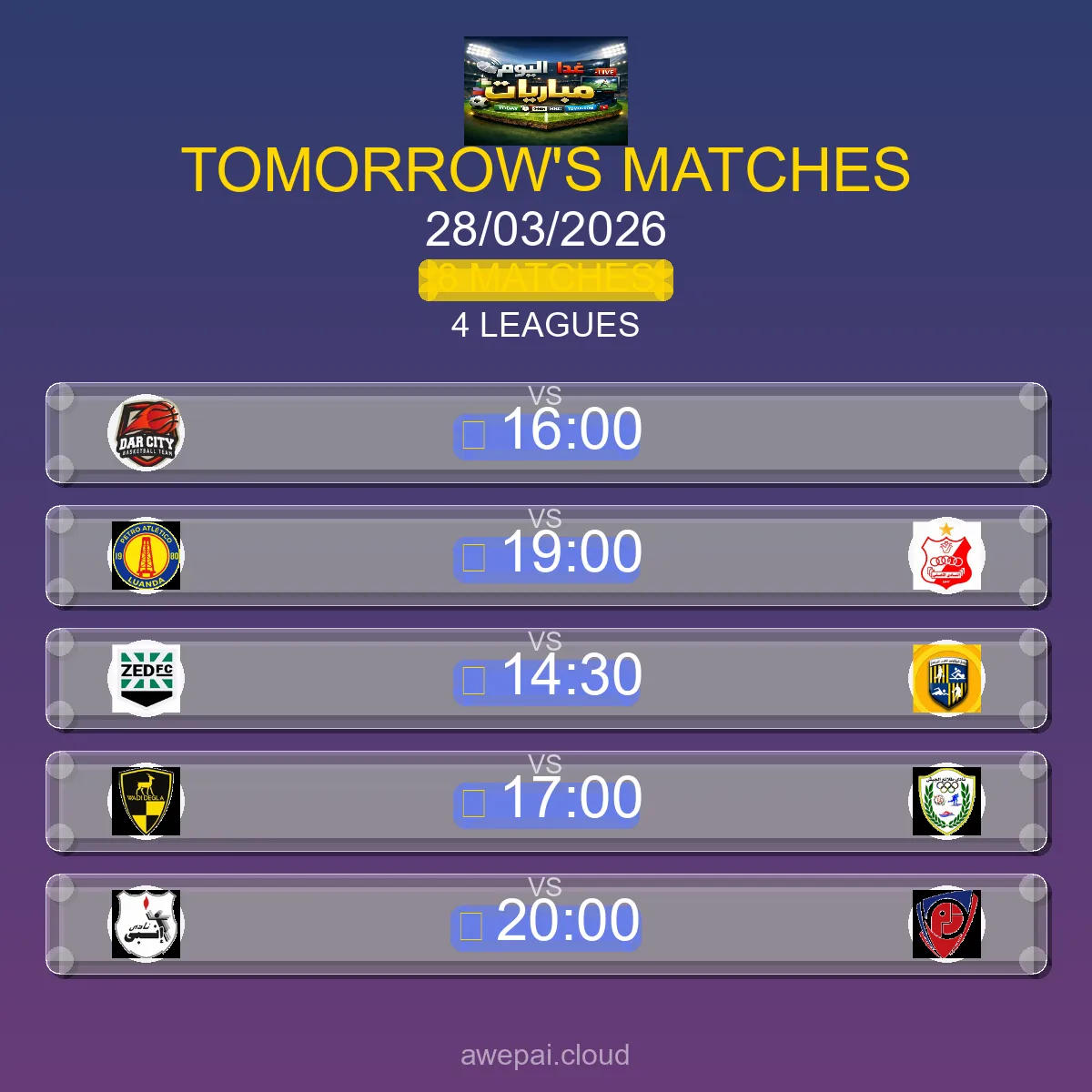مباريات الغد السبت 28 مارس 2026 - الجدول الكامل لجميع البطولات