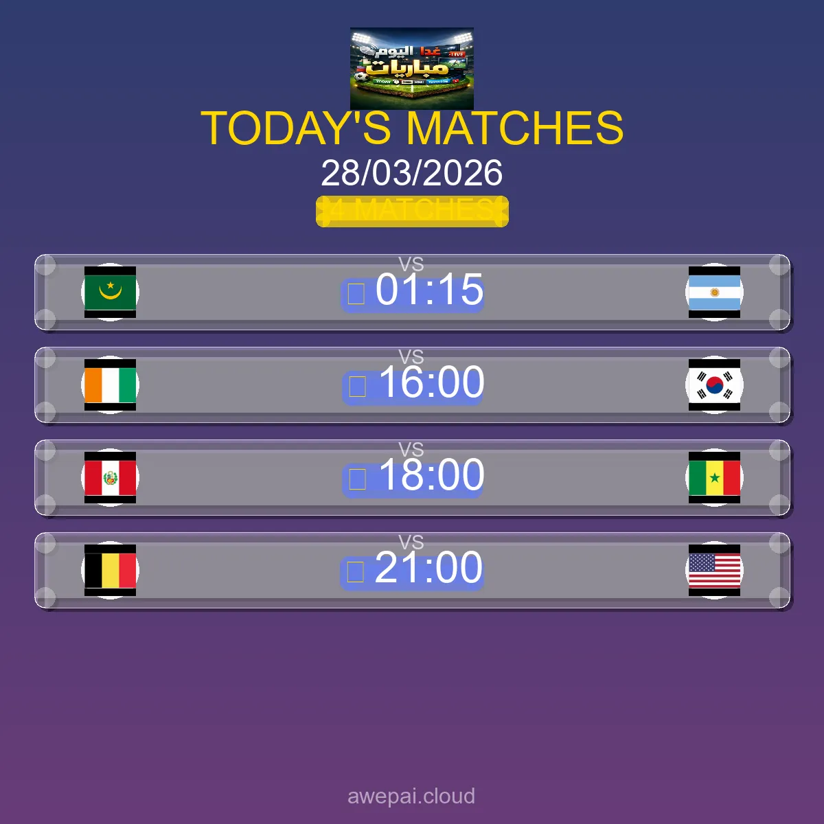 جدول ومواعيد مباريات مباريات ودية - منتخبات اليوم السبت 28 مارس 2026 مباشر
