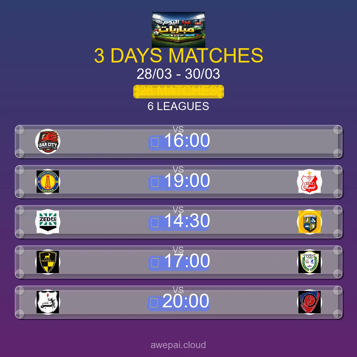 جدول ومواعيد مباريات هذا الأسبوع السبت 28 مارس - 30 مارس 2026 - 28 مباراة