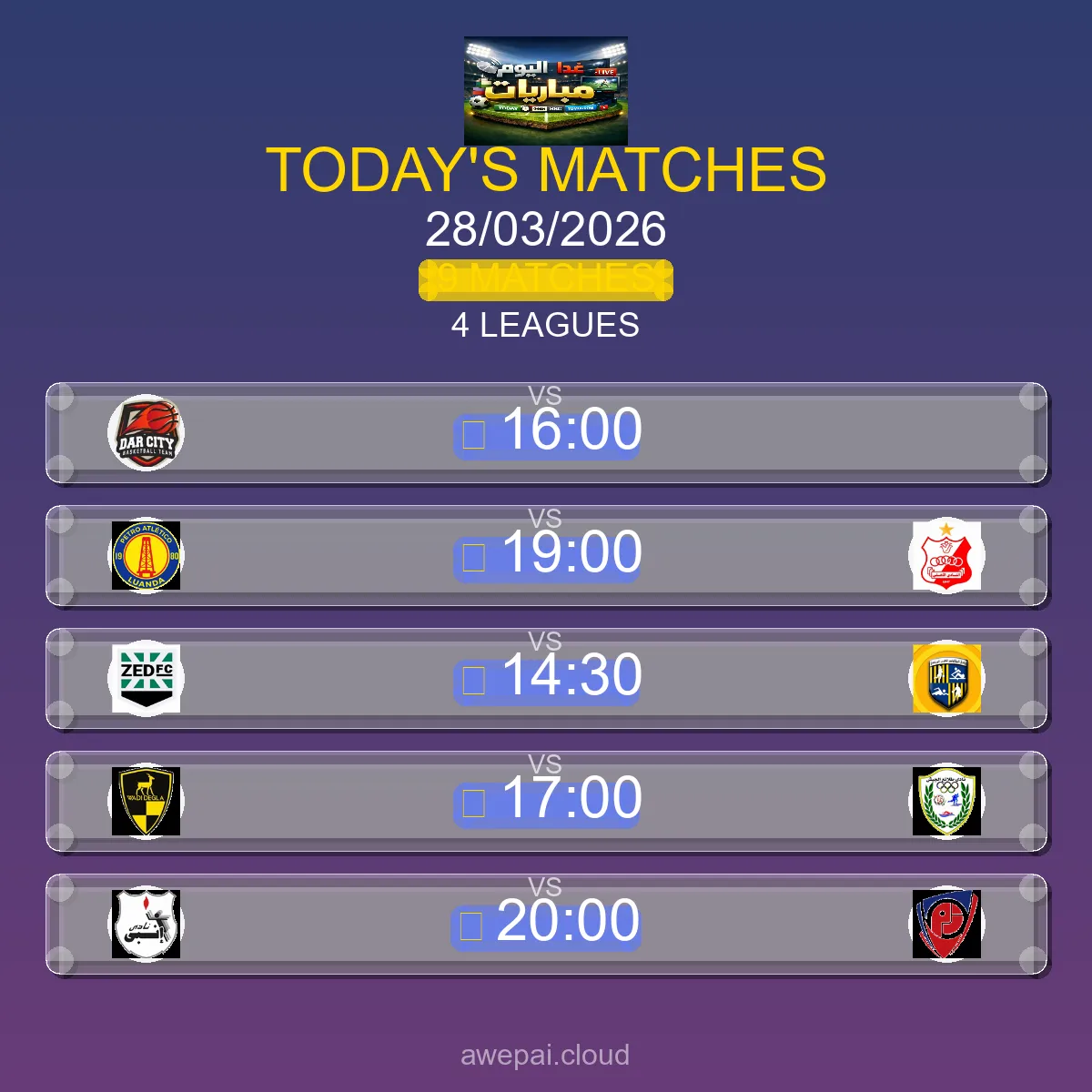 جدول مباريات اليوم السبت 28 مارس 2026 - 9 مباراة في 4 بطولة