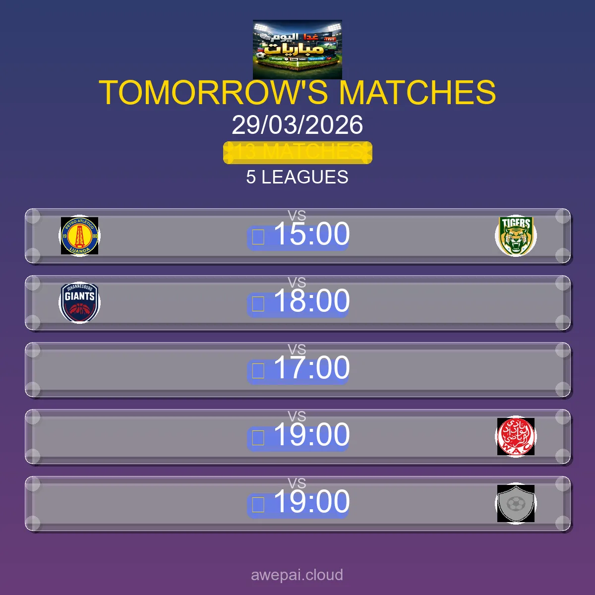 مواعيد مباريات الغد الأحد 29 مارس 2026 - البث المباشر والنتائج لجميع البطولات