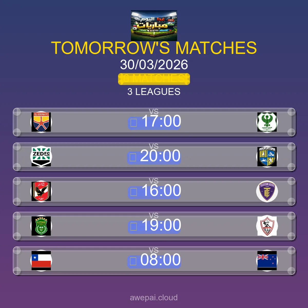 مواعيد مباريات الغد الاثنين 30 مارس 2026 - البث المباشر والنتائج لجميع البطولات