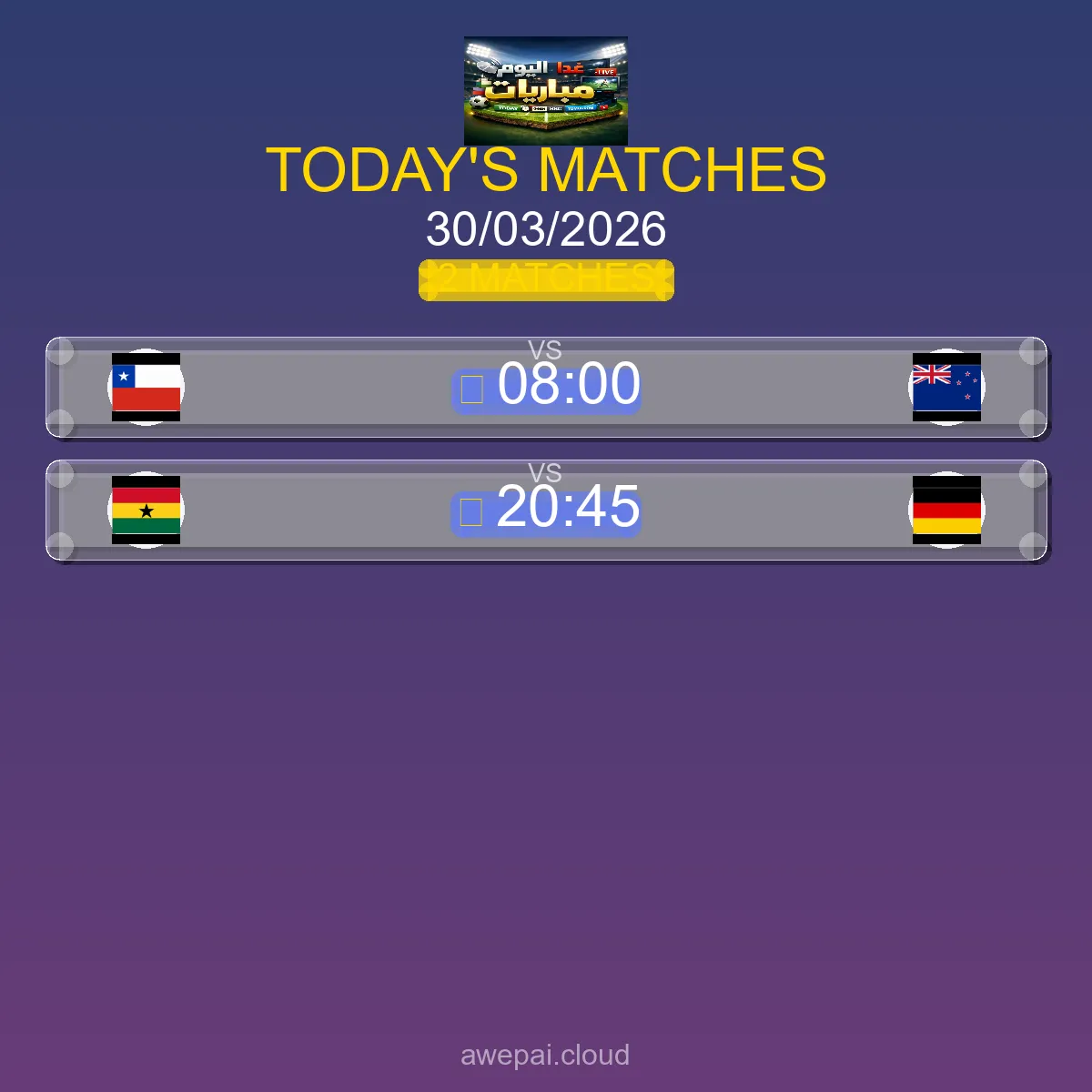 جدول مباريات كأس رابطة الأندية اليوم الاثنين 30 مارس 2026 - المواعيد والقنوات الناقلة