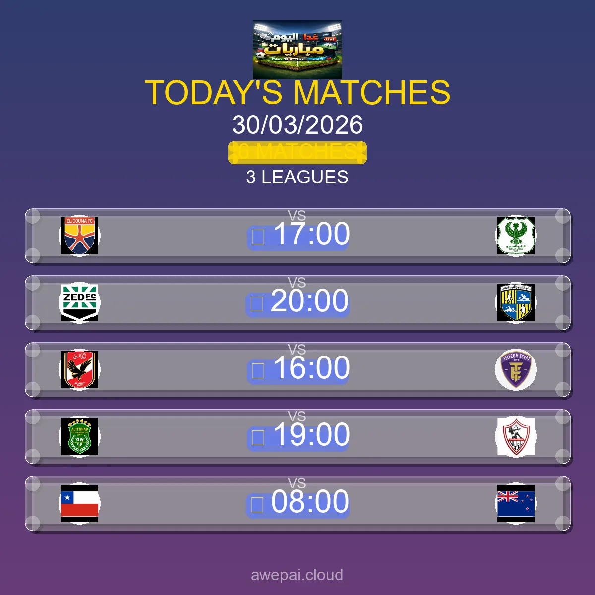 جدول مباريات اليوم الاثنين 30 مارس 2026 - 6 مباراة في 3 بطولة