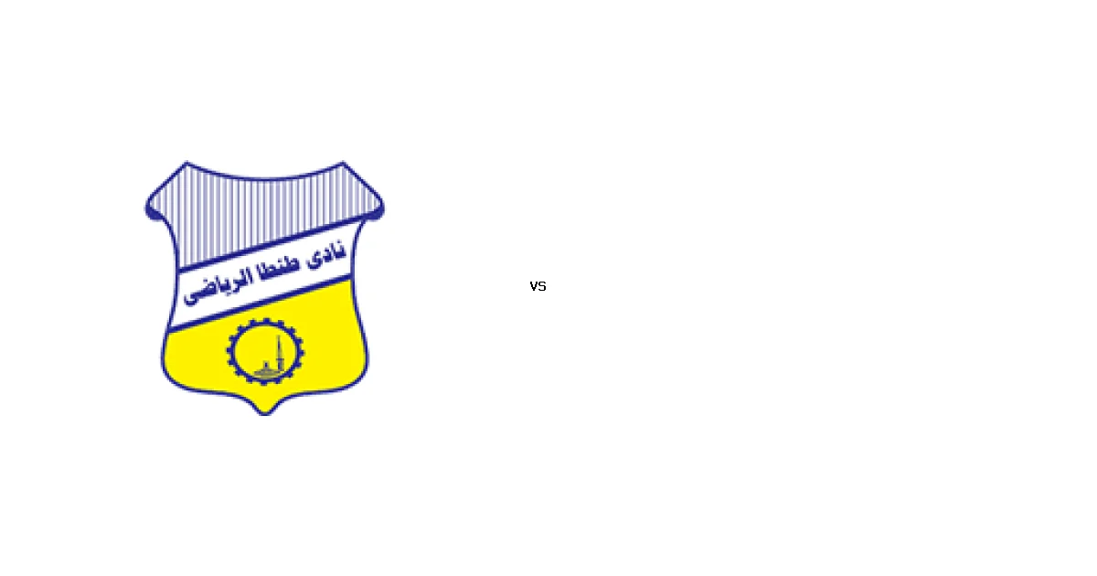 موعد مباراة طنطا‏ ضد بروكسي في دوري القسم الثاني-أ والقنوات الناقلة 02 أبريل 2026