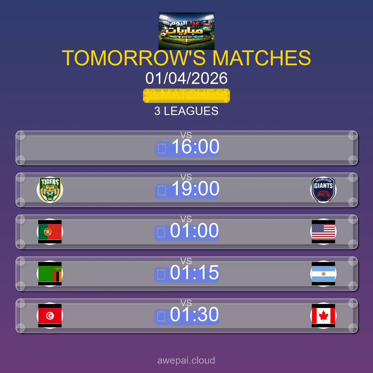 مواعيد مباريات الغد الأربعاء 01 أبريل 2026 - البث المباشر والنتائج لجميع البطولات