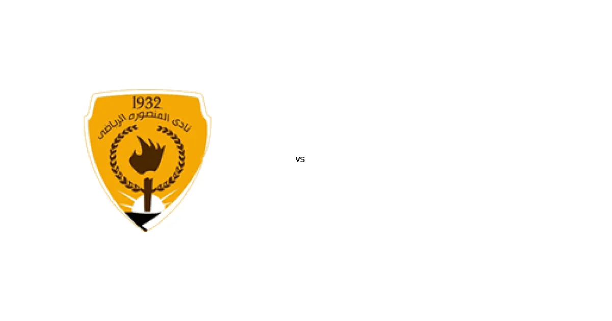 موعد مباراة المنصورة ضد المصرية في دوري القسم الثاني-أ والقنوات الناقلة 03 أبريل 2026