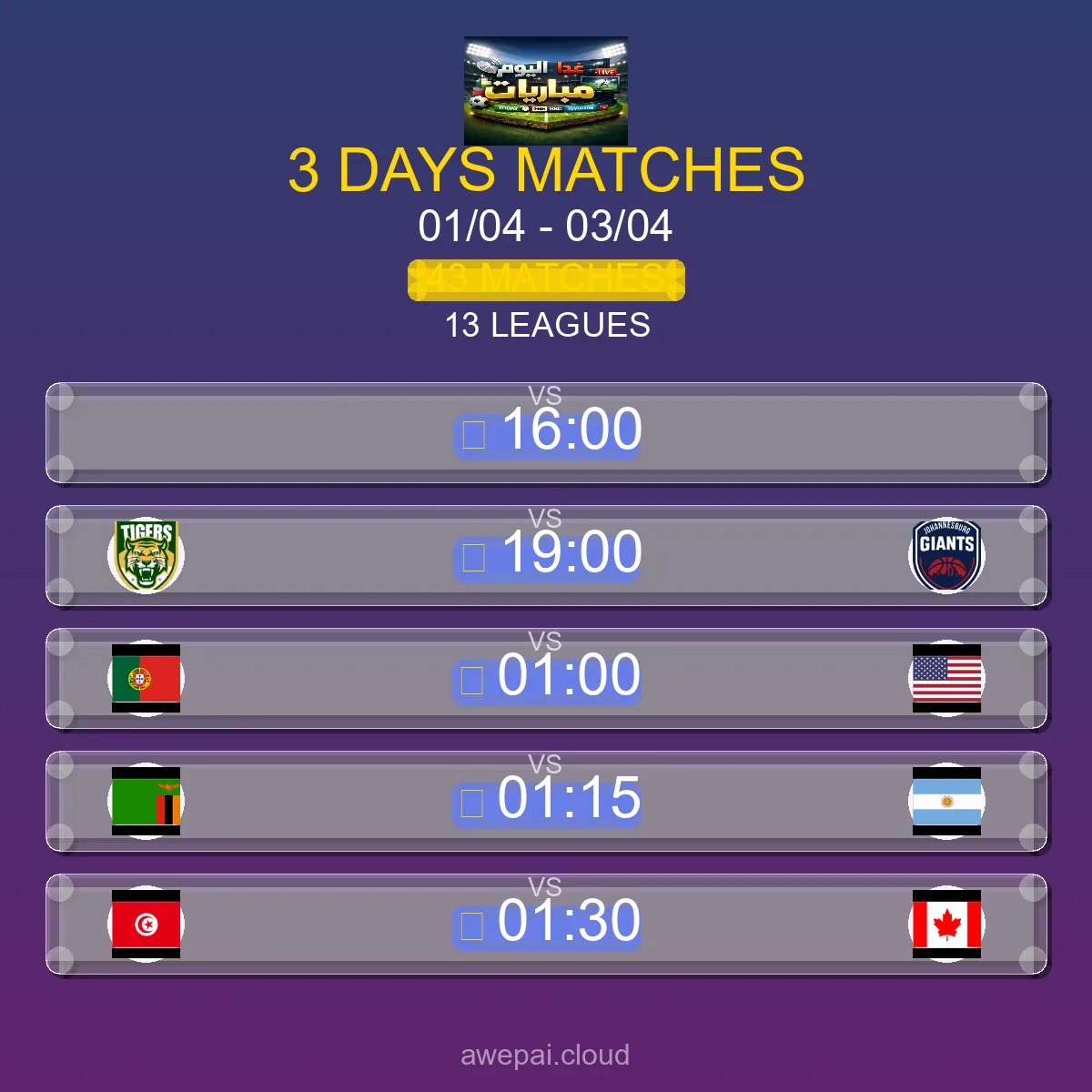 جدول مباريات هذا الأسبوع الأربعاء 01 أبريل - 03 أبريل 2026 - 43 مباراة