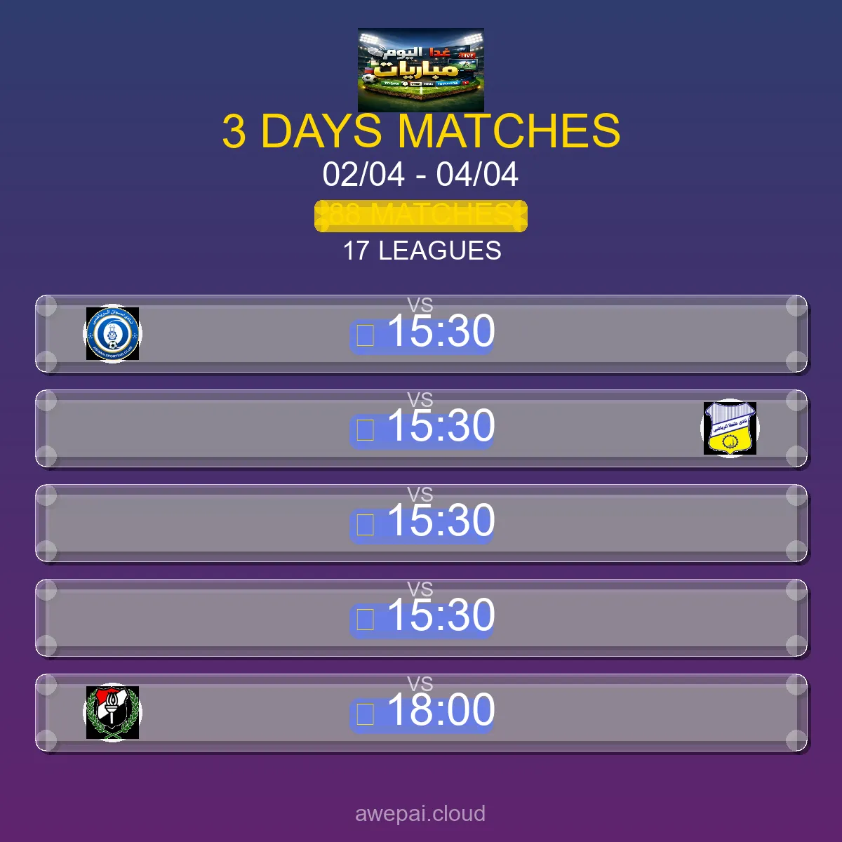 جدول مباريات هذا الأسبوع الخميس 02 أبريل - 04 أبريل 2026 - 88 مباراة