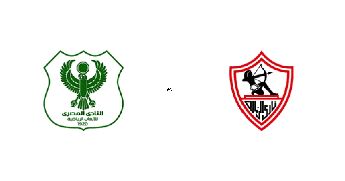 تفاصيل مباراة المصري ضد الزمالك في الدوري المصري والمعلق