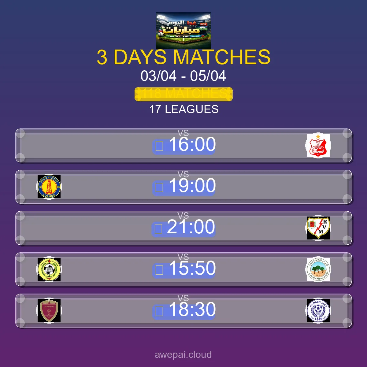 مواعيد مباريات هذا الأسبوع الجمعة 03 أبريل - 05 أبريل 2026 - 118 مباراة في 17 بطولة