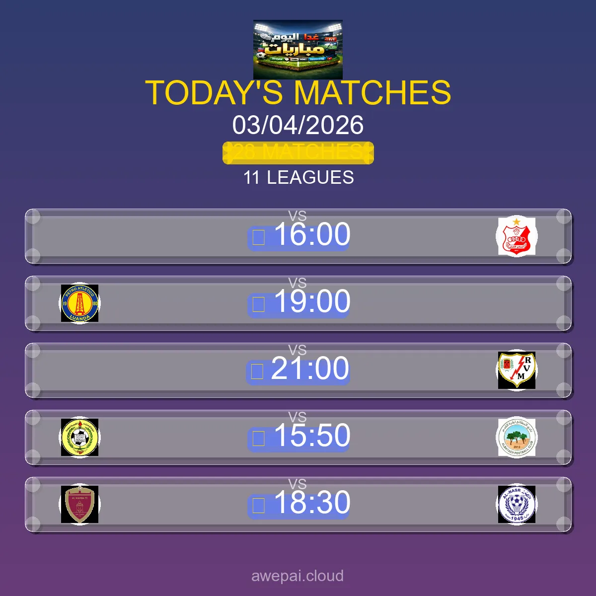 جدول ومواعيد مباريات اليوم الجمعة 03 أبريل 2026 - 28 مباراة مباشر