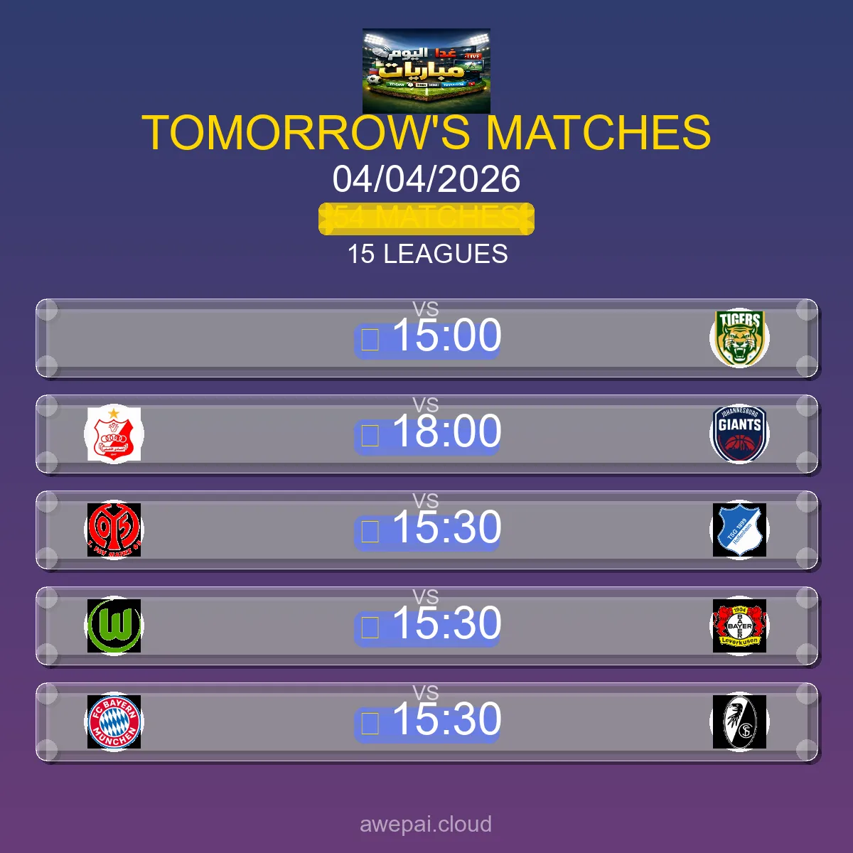 جدول ومواعيد مباريات الغد السبت 04 أبريل 2026 - 54 مباراة مباشر
