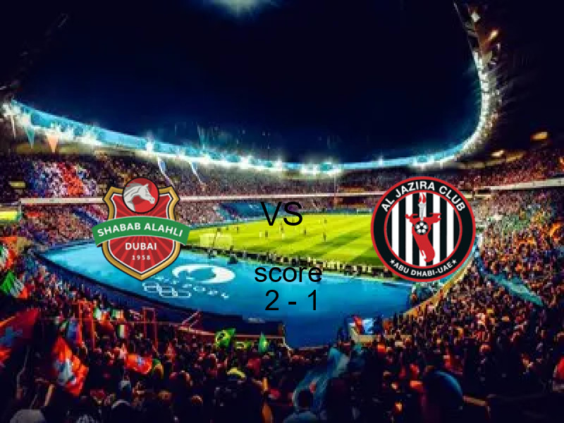 نتيجة الأهلي والجــزيرة في الدوري الإماراتي 04 أبريل 2026 - فوز الأهلي بنتيجة 2 - 1