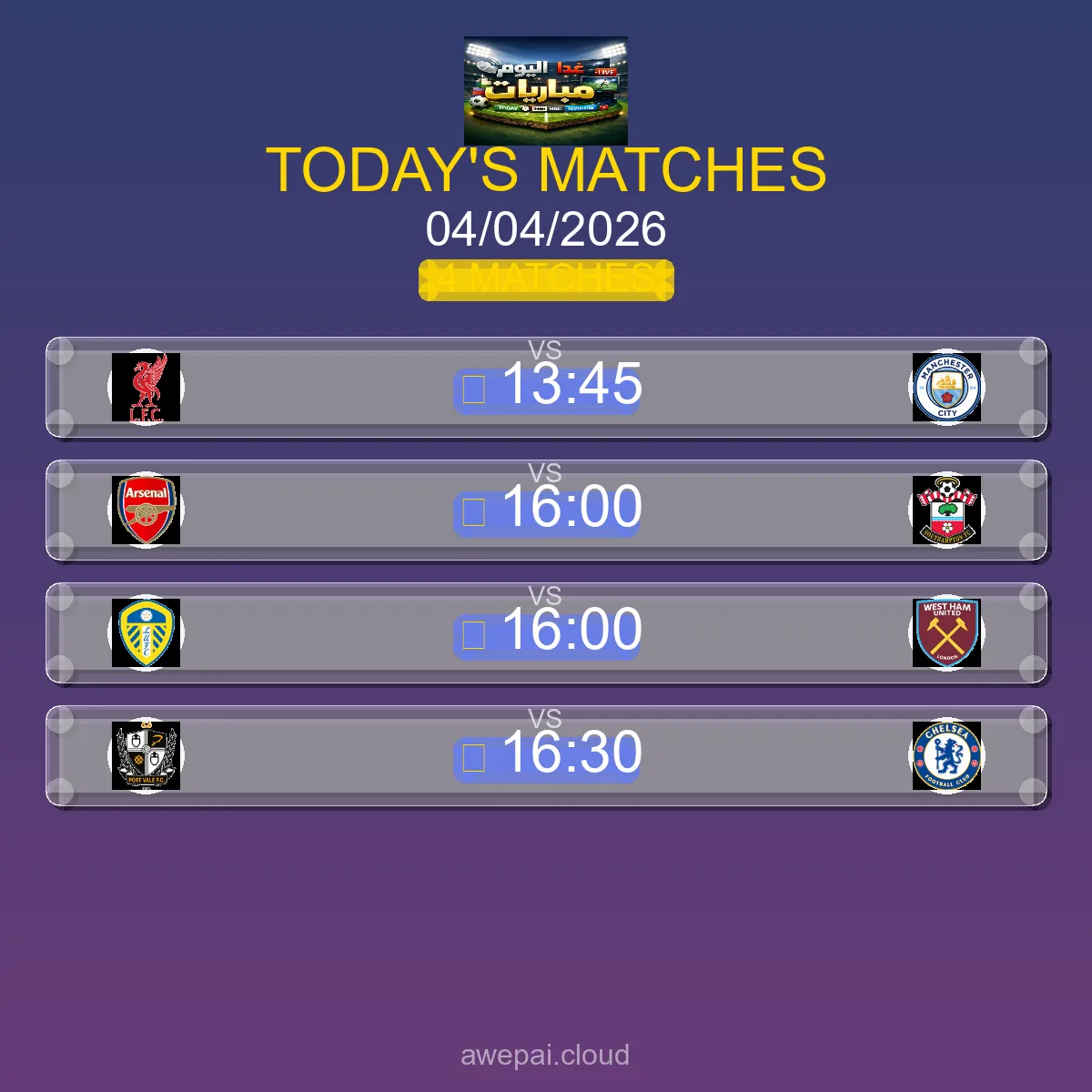 مباريات الدوري البرتغالي اليوم السبت 04 أبريل 2026 - الجدول الكامل والتوقيتات