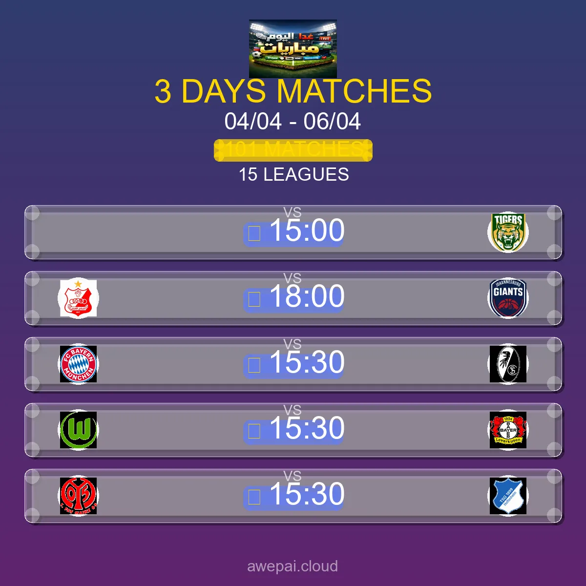 مواعيد مباريات هذا الأسبوع السبت 04 أبريل - 06 أبريل 2026 - 101 مباراة في 15 بطولة