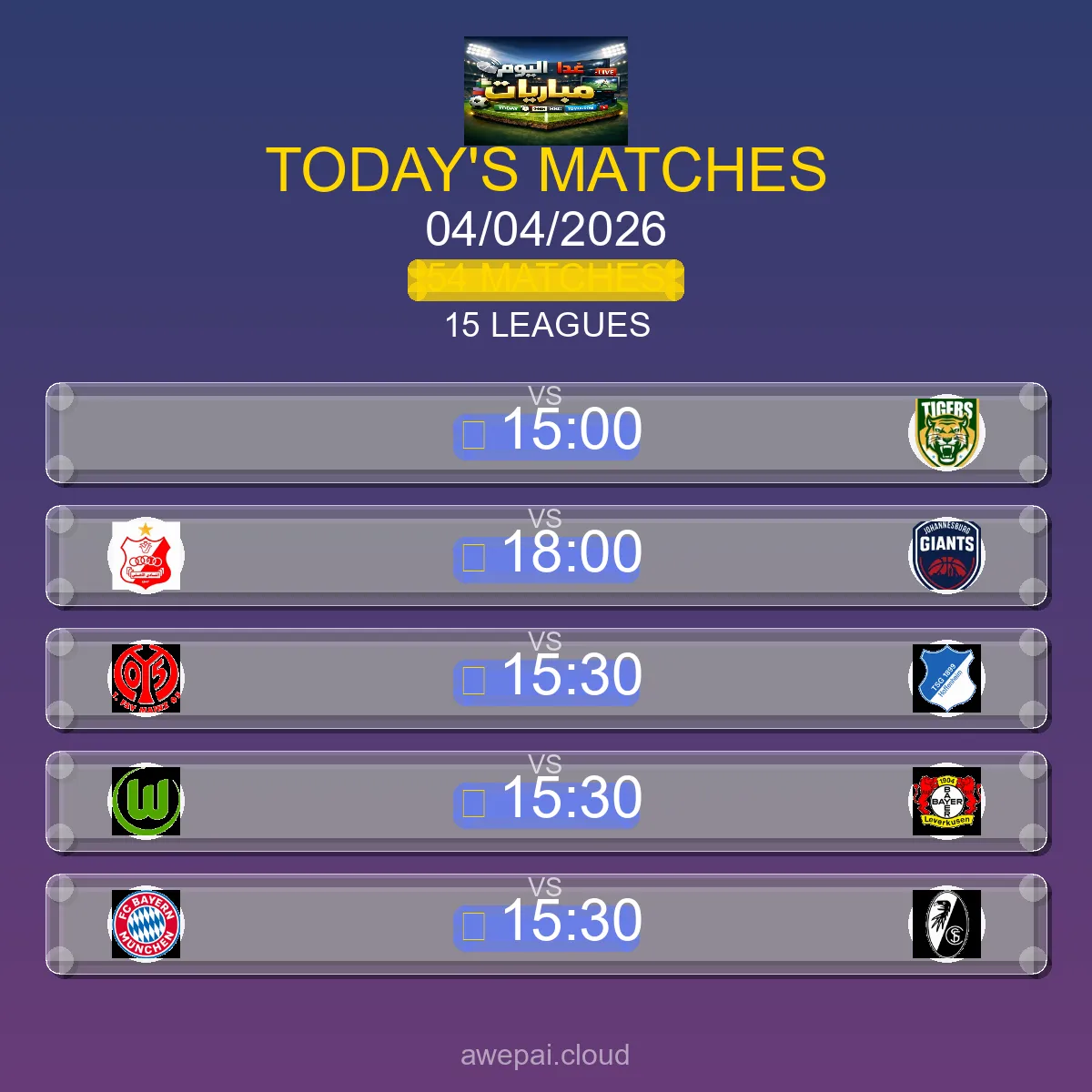 مباريات اليوم السبت 04 أبريل 2026 - الجدول الكامل لجميع البطولات