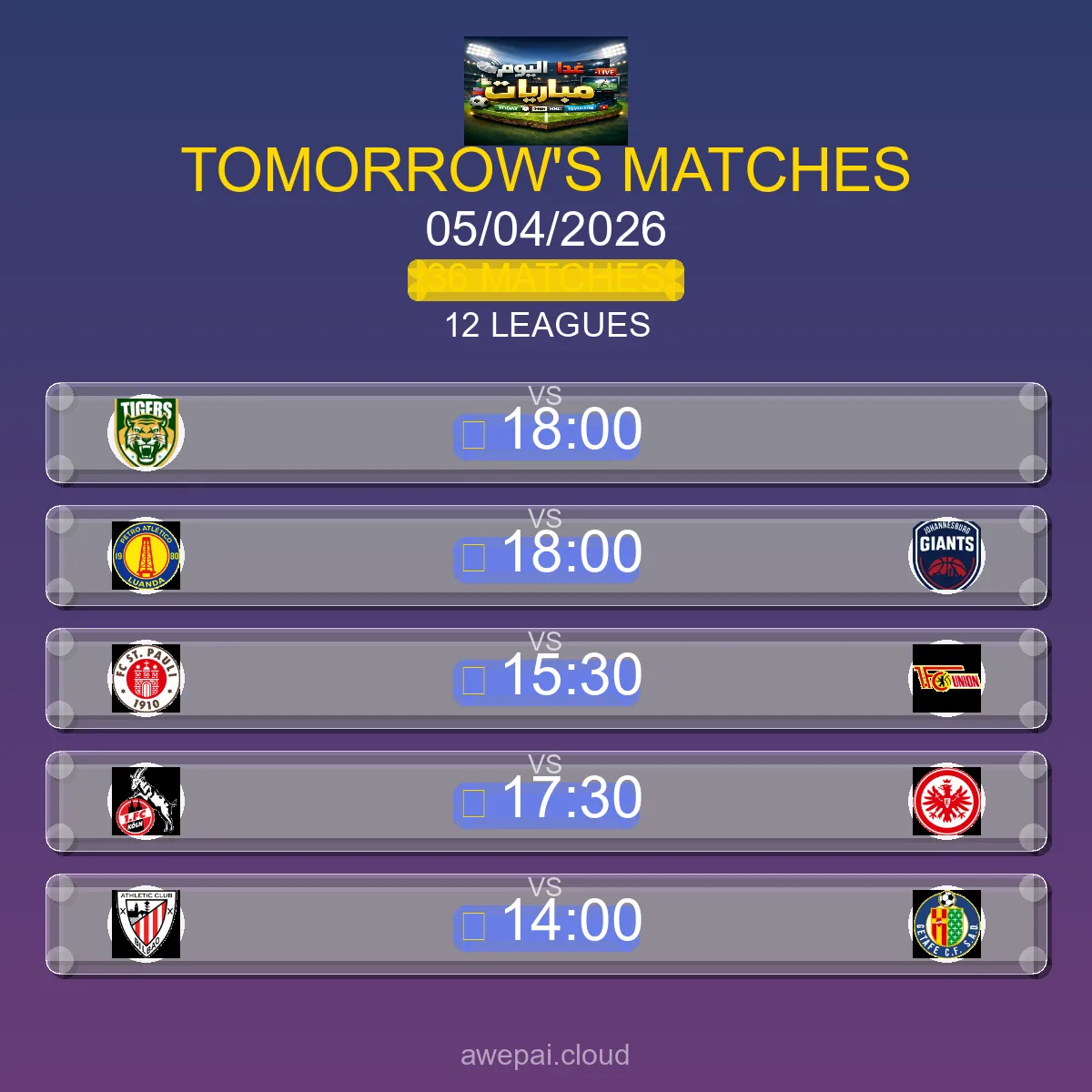 جدول ومواعيد مباريات الغد الأحد 05 أبريل 2026 - 36 مباراة مباشر