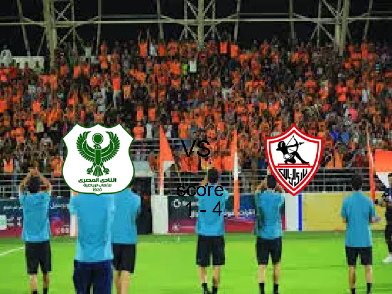 نتيجة المصري والزمالك في الدوري المصري 05 أبريل 2026 - فوز الزمالك بنتيجة 1 - 4
