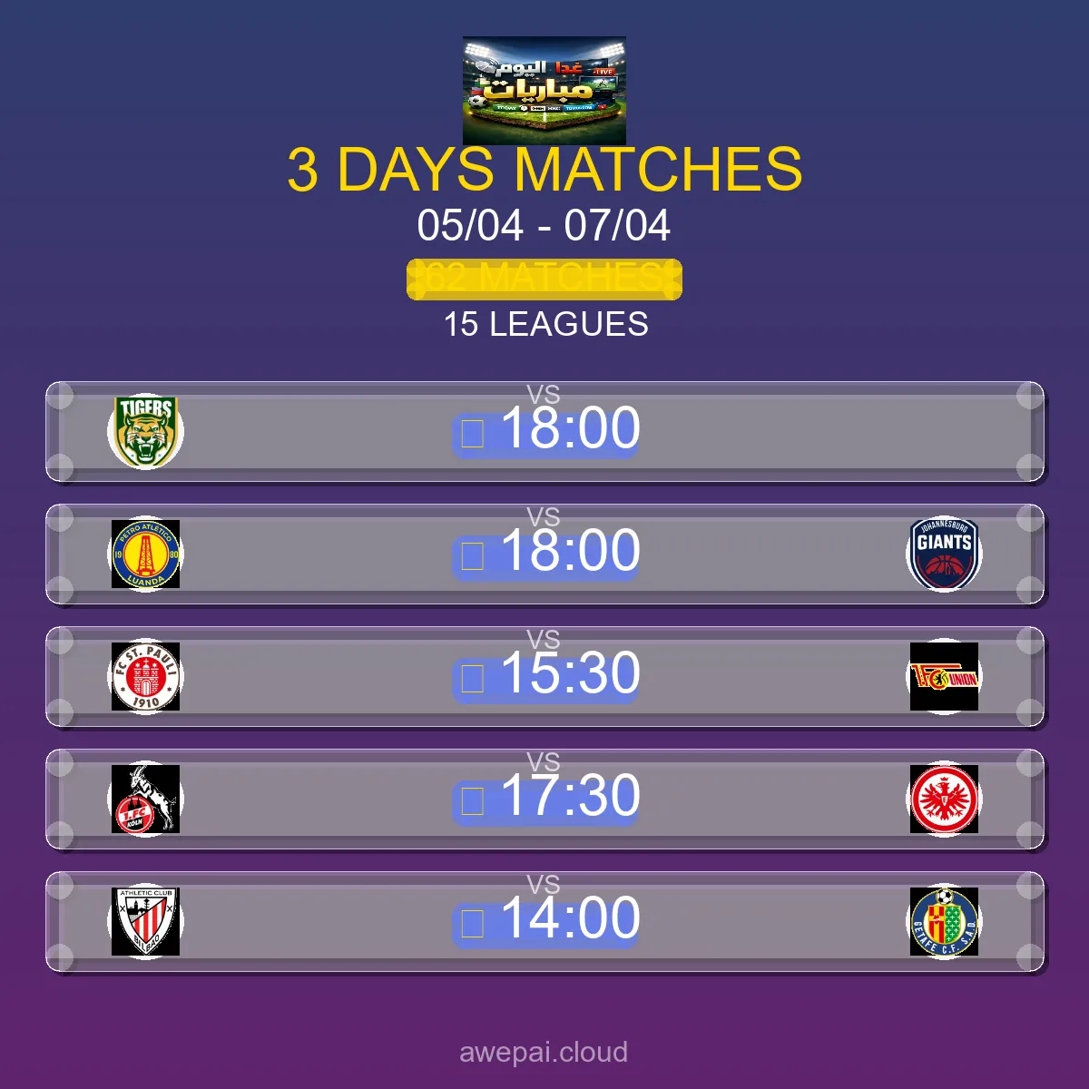 جدول مباريات هذا الأسبوع الأحد 05 أبريل - 07 أبريل 2026 - الجدول الكامل لجميع البطولات