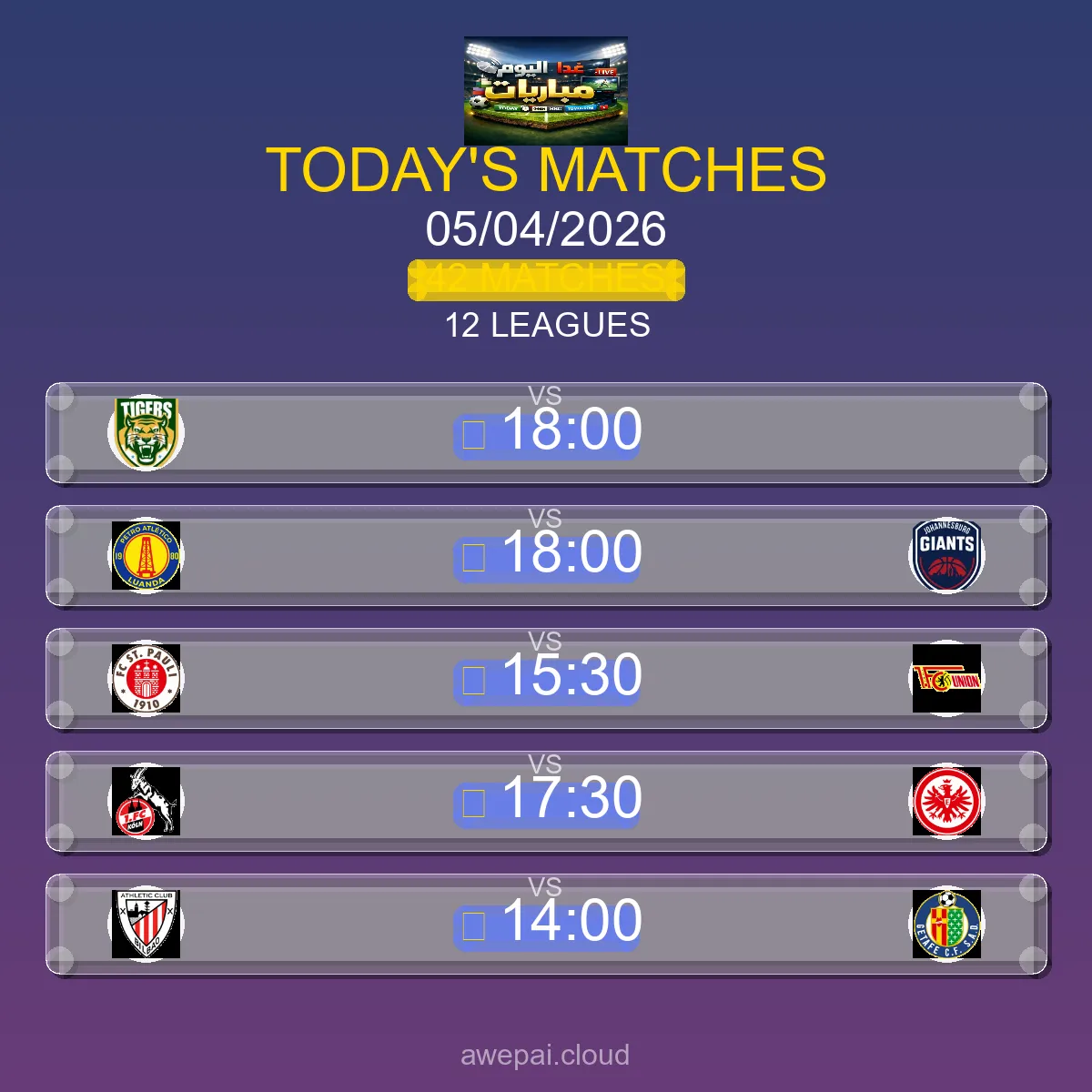 جدول مباريات اليوم الأحد 05 أبريل 2026 - 42 مباراة في 12 بطولة