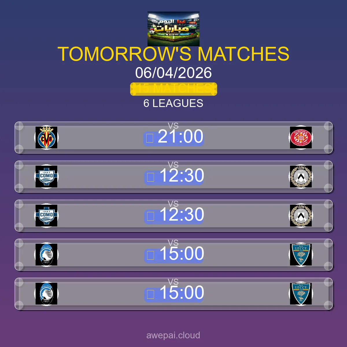مباريات الغد الاثنين 06 أبريل 2026 - الجدول الكامل لجميع البطولات