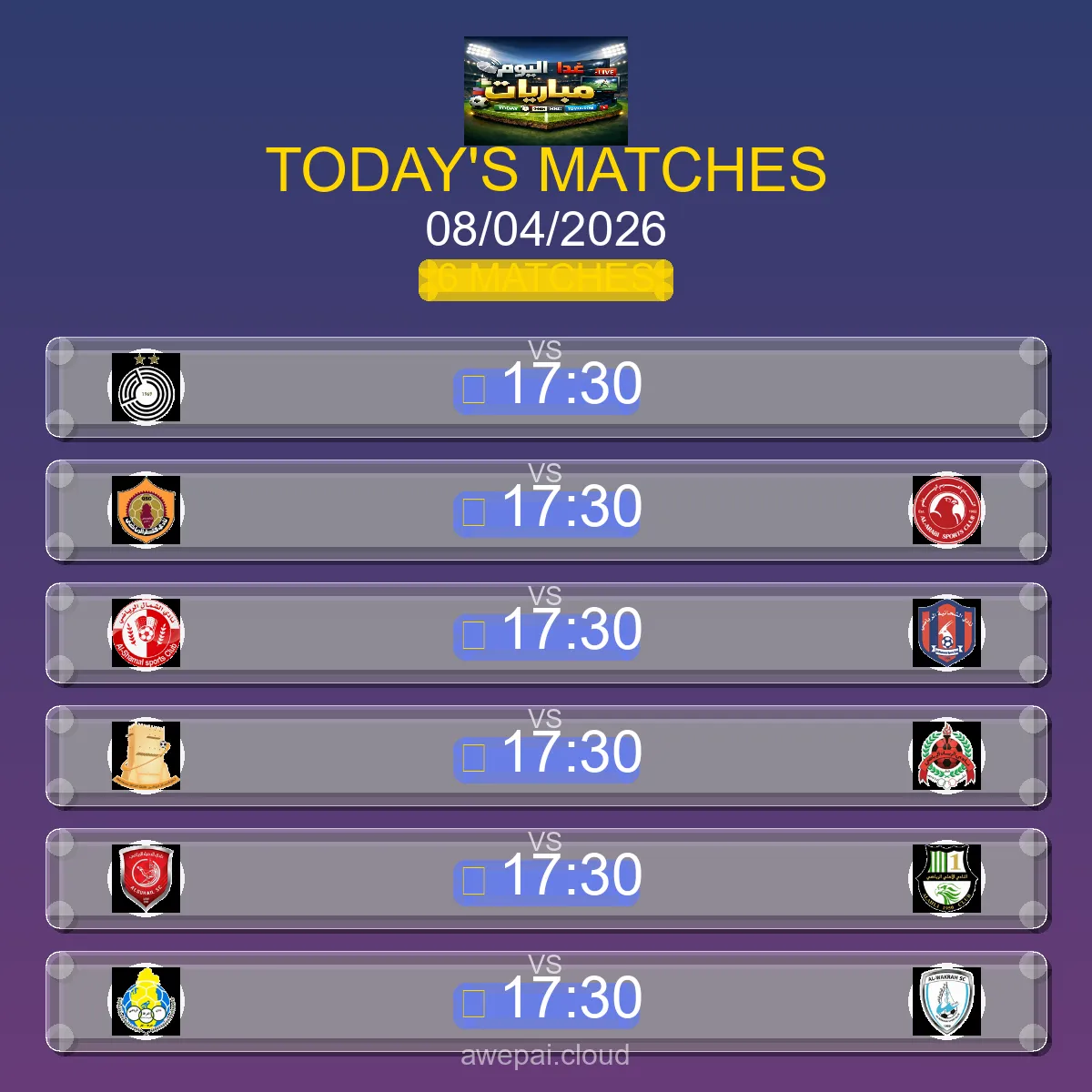 جدول مباريات دوري نجوم قطر اليوم الأربعاء 08 أبريل 2026 - المواعيد والقنوات الناقلة