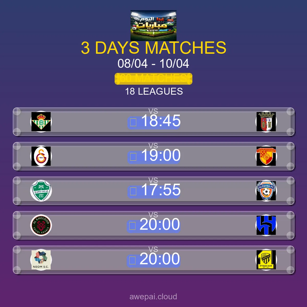 مواعيد مباريات هذا الأسبوع الأربعاء 08 أبريل - 10 أبريل 2026 - 60 مباراة في 18 بطولة