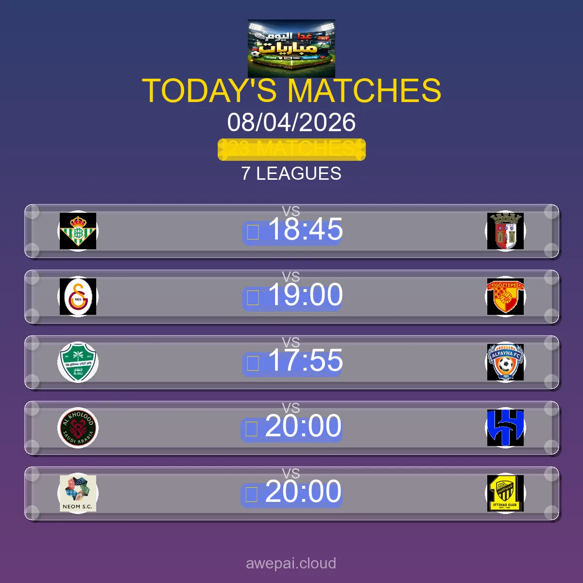 جدول ومواعيد مباريات اليوم الأربعاء 08 أبريل 2026 - 23 مباراة مباشر