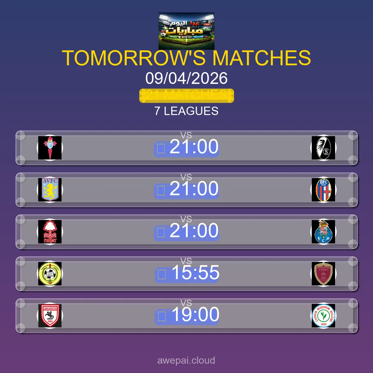 مباريات الغد الخميس 09 أبريل 2026 - الجدول الكامل لجميع البطولات