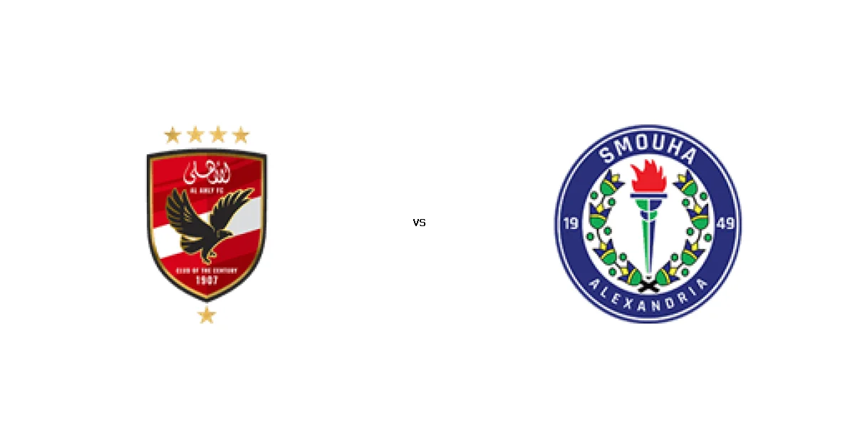 موعد مباراة الأهلي ضد سموحة في الدوري المصري والقنوات الناقلة 11 أبريل 2026