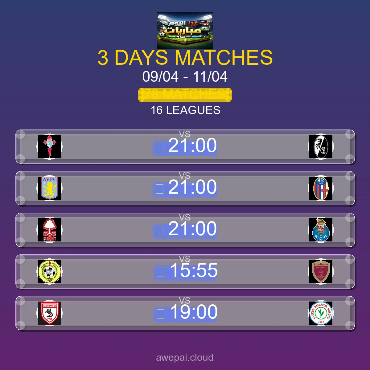 جدول ومواعيد مباريات هذا الأسبوع الخميس 09 أبريل - 11 أبريل 2026 - 78 مباراة