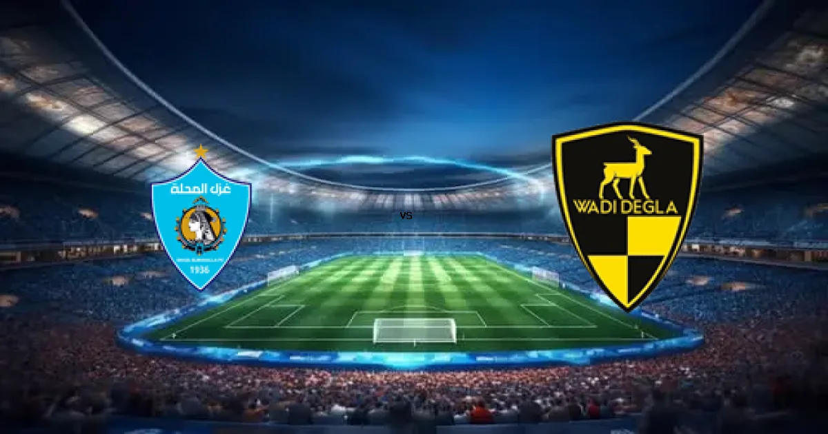 المحلة ضد وادي في قمة الدوري المصري - التوقيت والقنوات 13 أبريل 2026