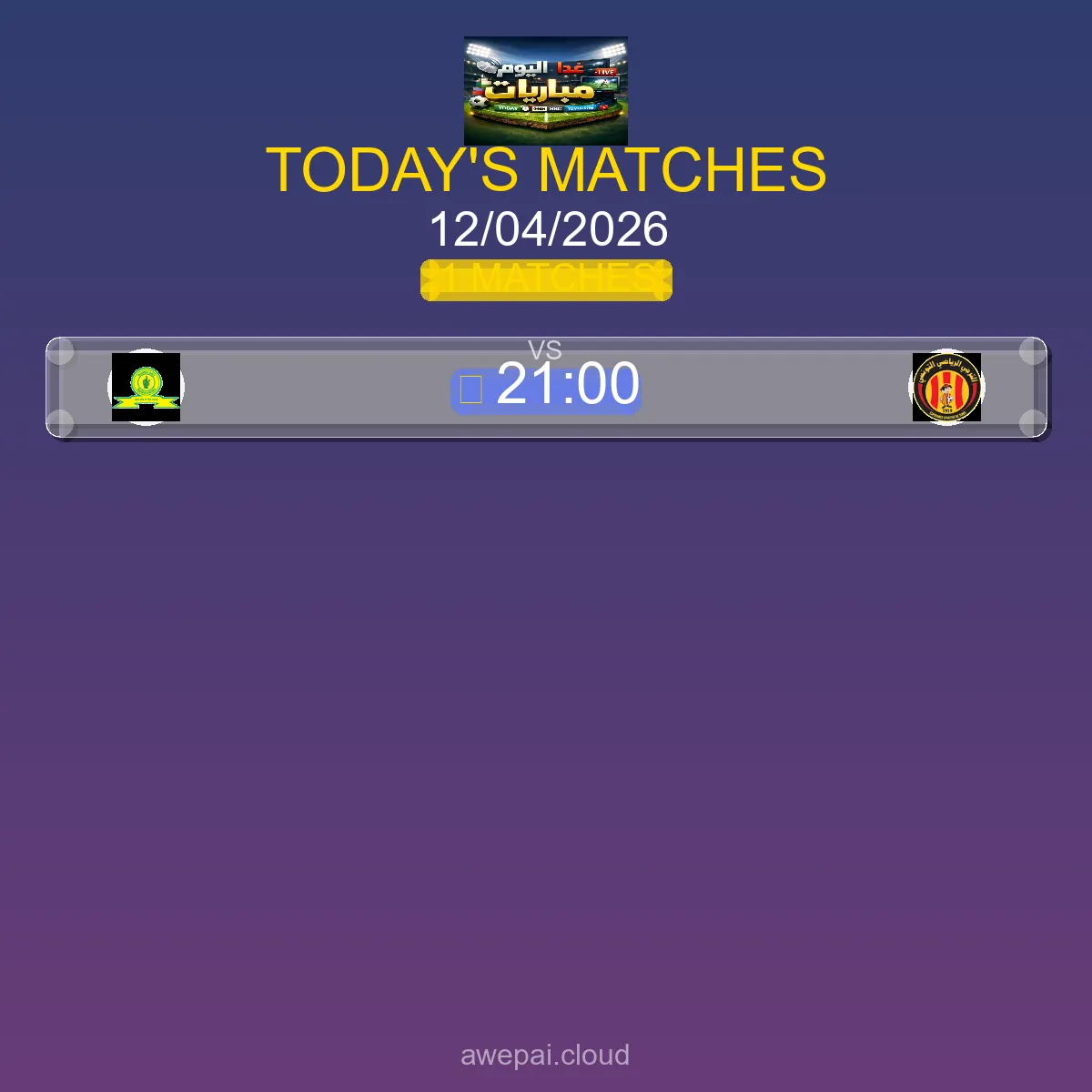 جدول ومواعيد مباريات الدوري البرتغالي اليوم الأحد 12 أبريل 2026 مباشر