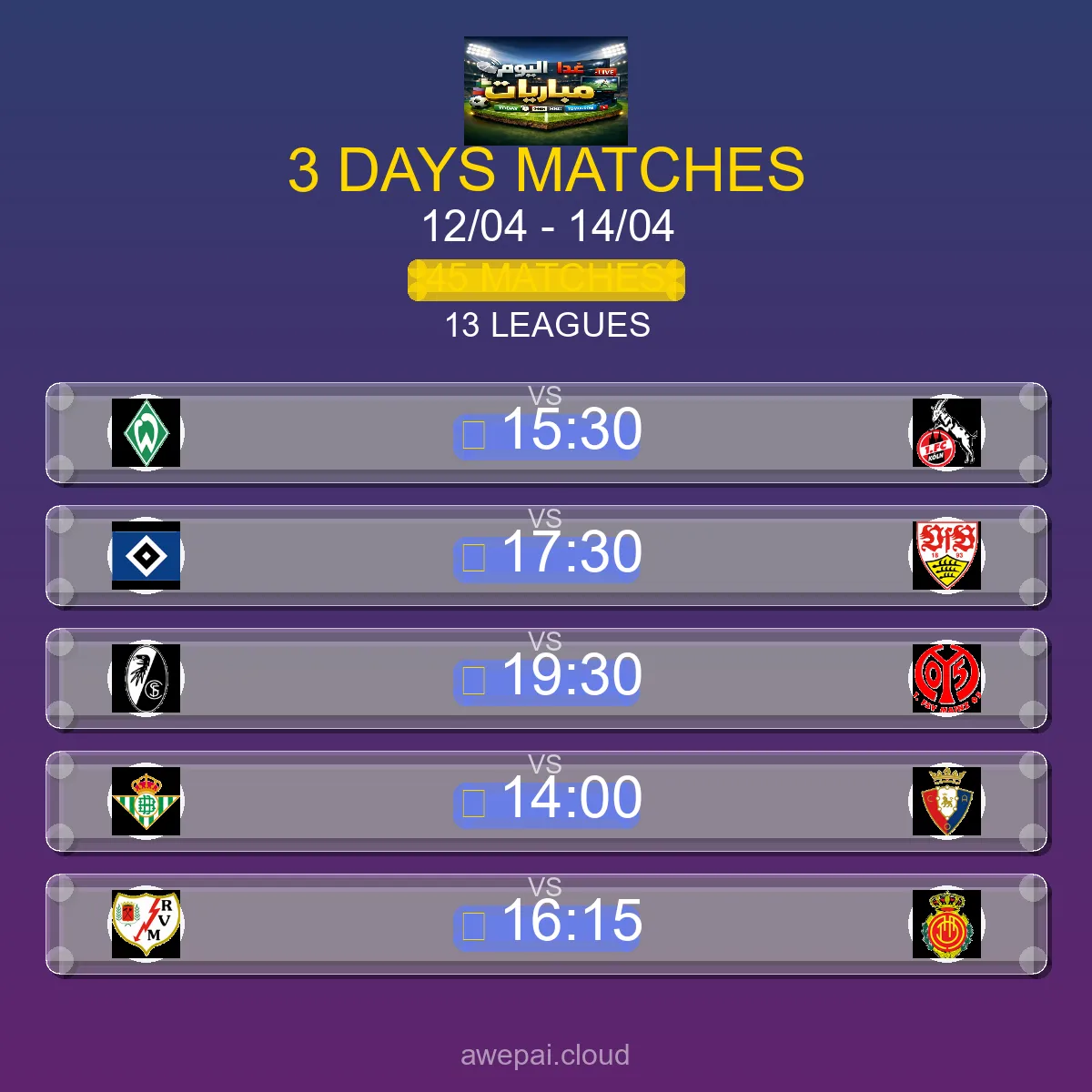 مواعيد مباريات هذا الأسبوع الأحد 12 أبريل - 14 أبريل 2026 - 45 مباراة في 13 بطولة