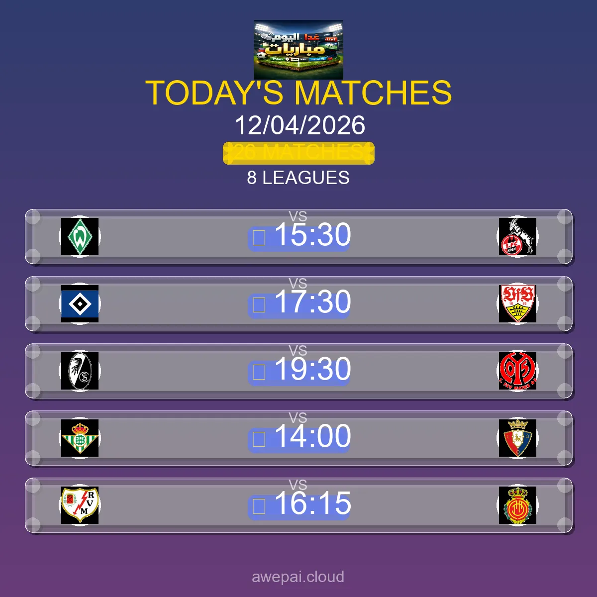 مباريات اليوم الأحد 12 أبريل 2026 - الجدول الكامل لجميع البطولات