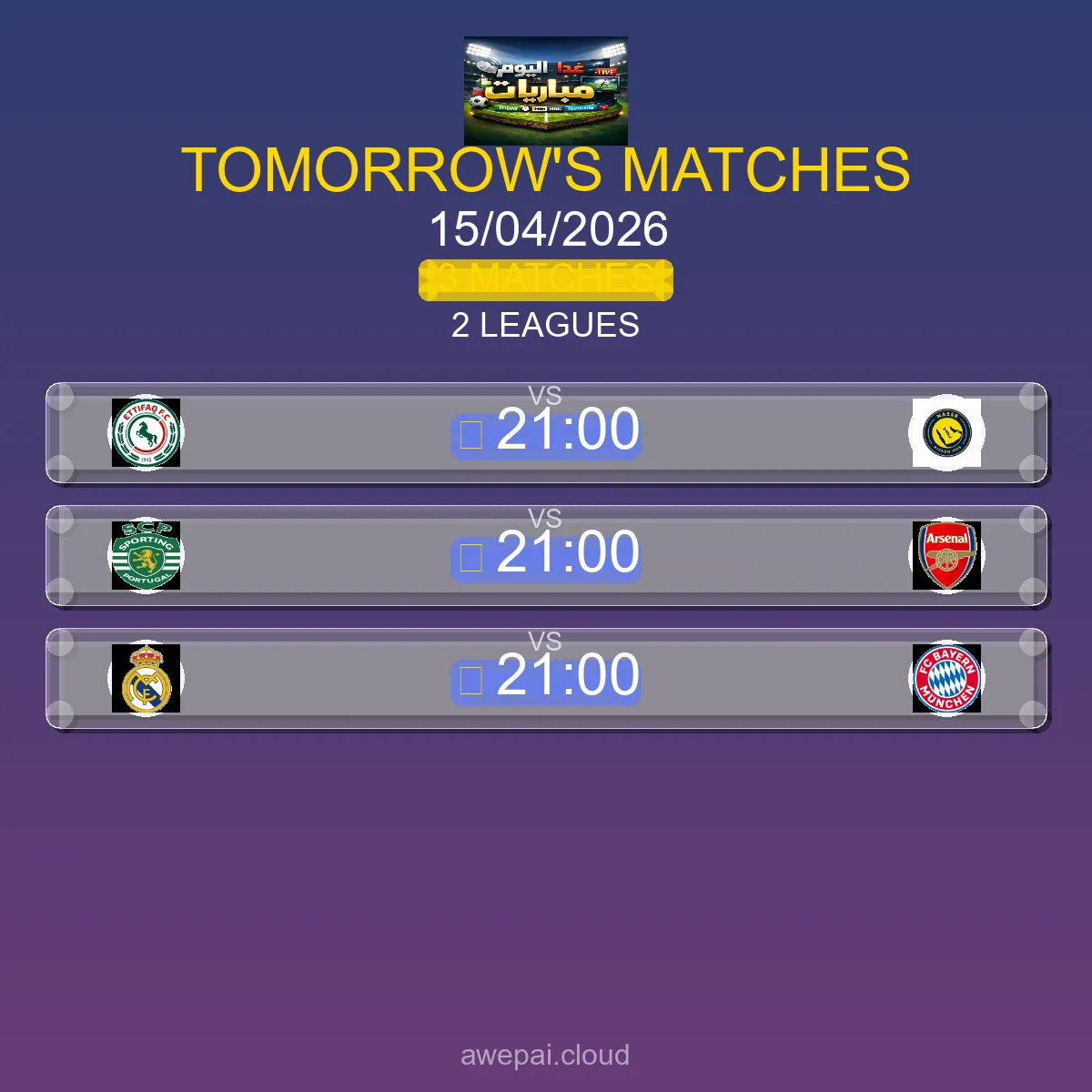 جدول مباريات الغد الأربعاء 15 أبريل 2026 - 3 مباراة في 2 بطولة