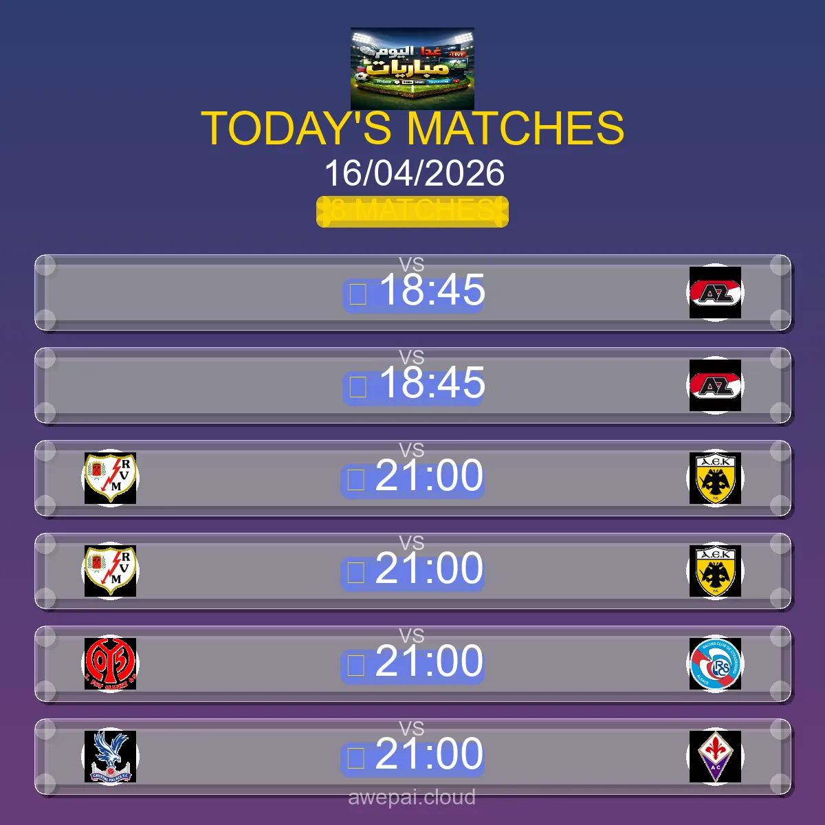 جدول ومواعيد مباريات الدوري الأوروبي اليوم الخميس 16 أبريل 2026 مباشر