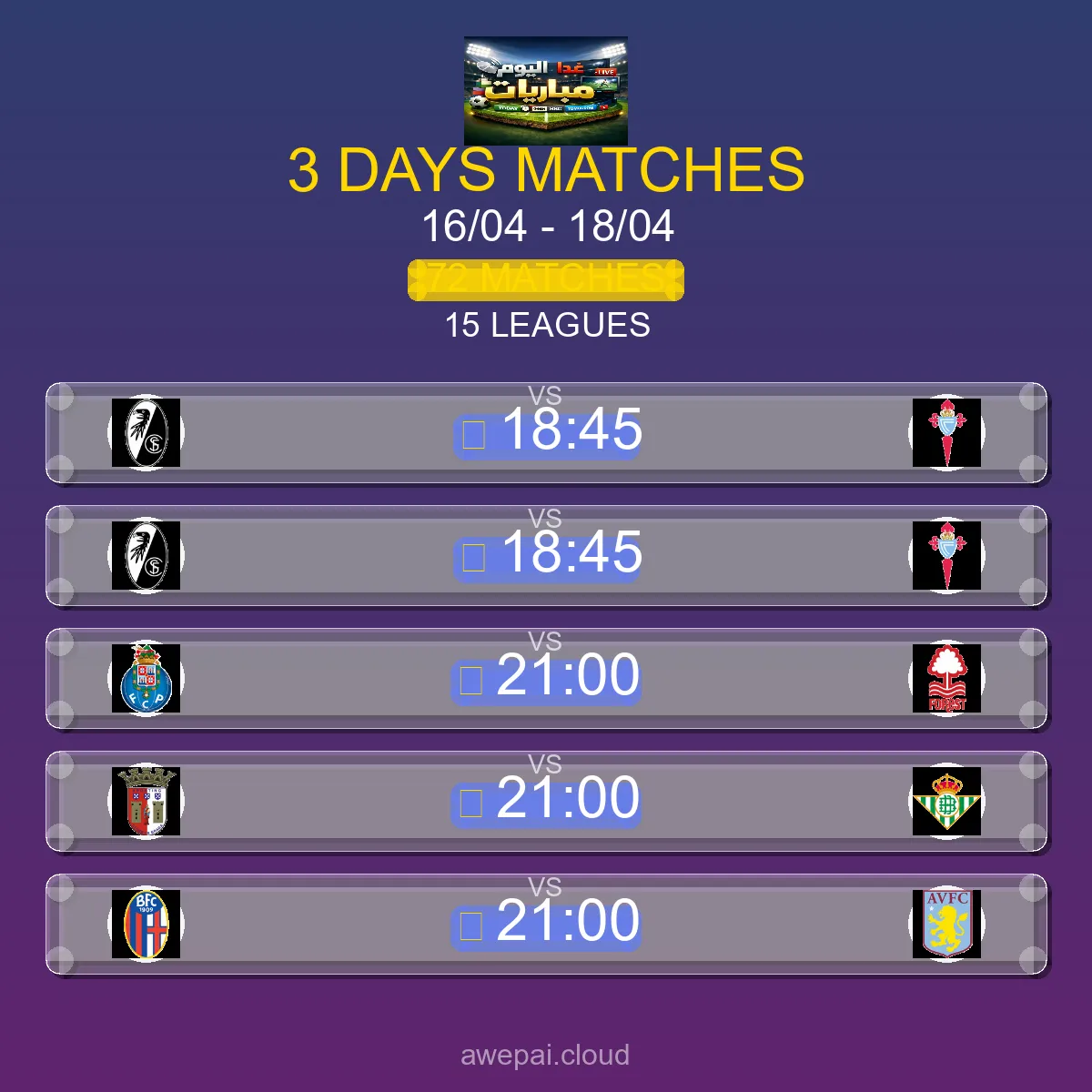 مواعيد مباريات هذا الأسبوع الخميس 16 أبريل - 18 أبريل 2026 - 72 مباراة في 15 بطولة