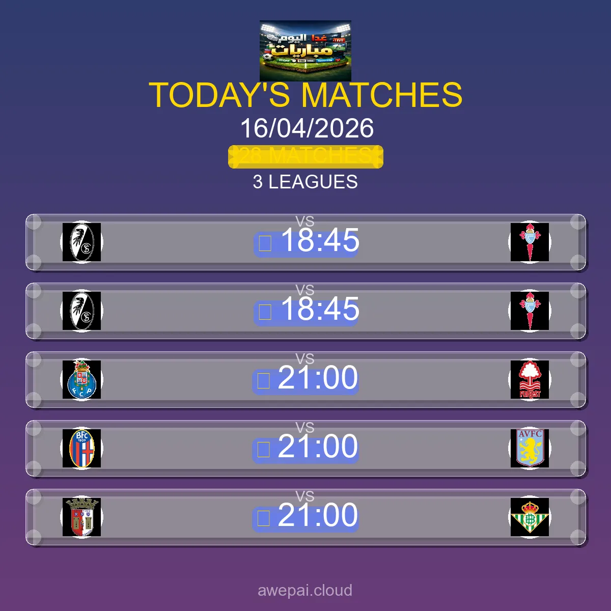 مباريات اليوم الخميس 16 أبريل 2026 - الجدول الكامل لجميع البطولات