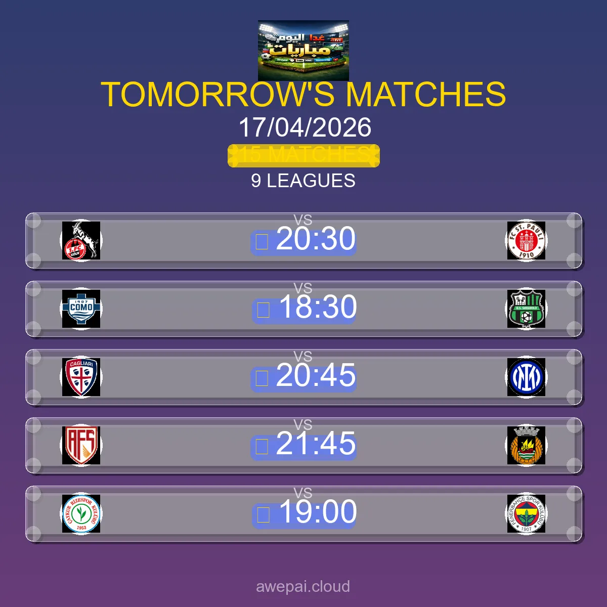 جدول مباريات الغد الجمعة 17 أبريل 2026 - 15 مباراة في 9 بطولة